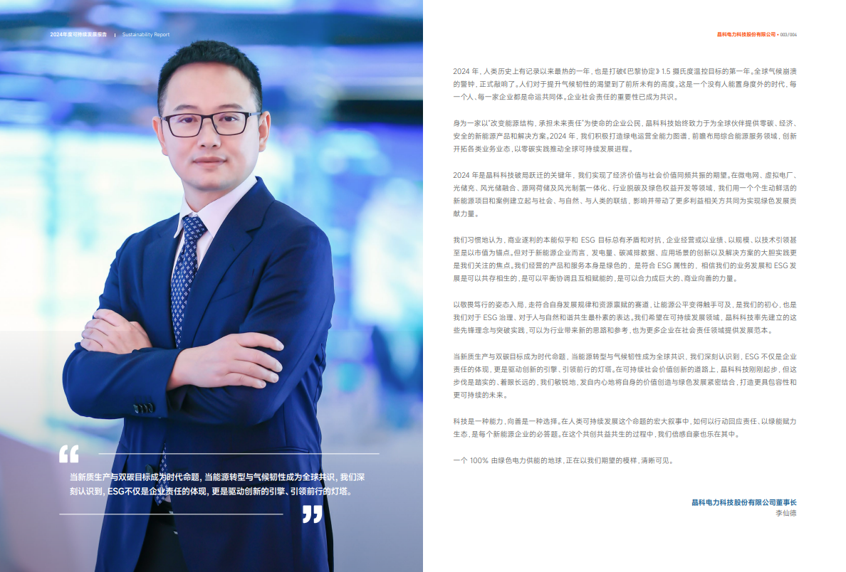 首年跃升两级！中国·888贵宾会科技万得ESG评级获A，领航可持续发展新征途